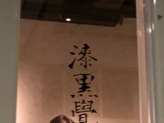 -漆黑觉米粉(三里屯店)