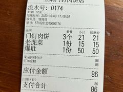 -宝瑞门钉肉饼店