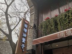 -南塘油赞子(南塘店)