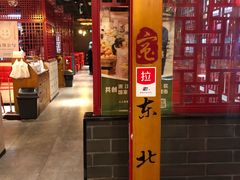 -东北灶(银泰店)