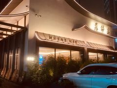 -蘇锦宴·淮扬菜烤鸭·小院(三元桥霄云路店)