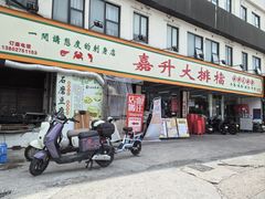 -嘉升大排档(番禺总店)