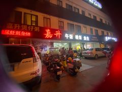 门面-嘉升大排档(番禺总店)