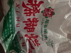 -马志善稀糊爛生熟肉店