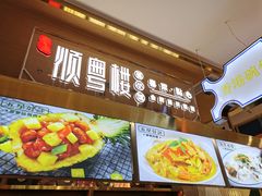 -顺粤楼·粤菜·点心(融创茂店)