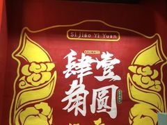 -肆角壹圆夜市麻辣烫(春熙路店)