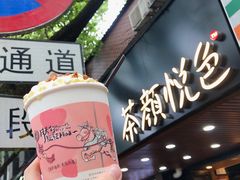 -茶颜悦色(登高路上店)