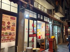 -晓平饭店(嘉善路店)