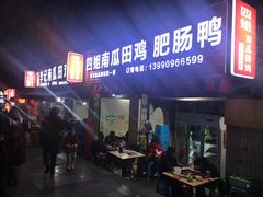 门面-二0二李记南瓜田鸡老字号(宜宾一店)