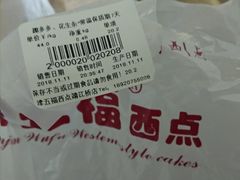 -津五福西点(靖江桥店)