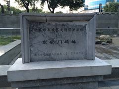 -皇城根遗址公园-东安门遗址