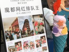 -CORNER CONE GELATO酷矿手作霜淇淋(南头古城店)