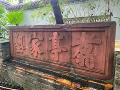 -东莞市可园博物馆