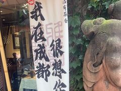 -三只耳火锅(宽窄巷子店)