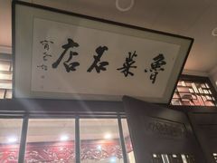 -蓬莱春(毓璜顶店)