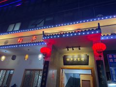 门面-桐庐土菜馆·传承经典土菜