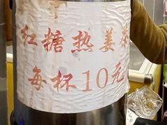 红糖热姜汁-赵元章肉骨烧(山塘街店)