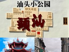 -汕头蓝水星欢乐世界