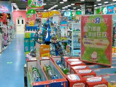 -TOYSRUS玩具反斗城(无锡荟聚购物中心店)