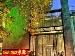 -唐廊烤鸭店(工体店)