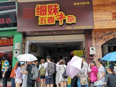 门面-细妹五香牛杂(步行街店)