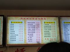 菜单-蒋家桥饺面店(四望亭路店)