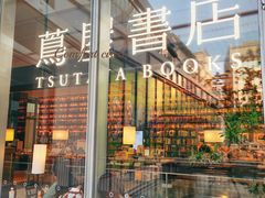 -茑屋书店(天目里店)