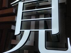 -覔书店(壹方城店)