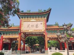 -宝墨园景区