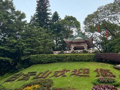 -广州市白云山风景名胜区
