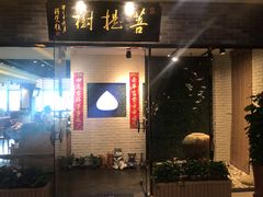 -菩提树·素食餐厅(汇智国际商业中心店)