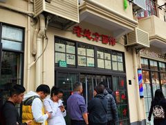 -老地方面馆(思南路店)