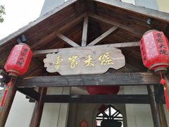 门面-曹家大院(通州店)