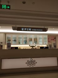 -米诺娃妇女儿童医院·三级妇儿医院
