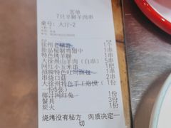 -古彭7只羊·徐州烧烤(玄武墨香路店)