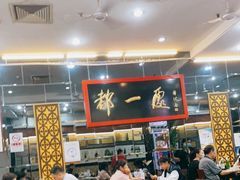 大堂-都一处烧麦馆(前门店)