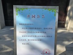 -桂林公园(地铁站)