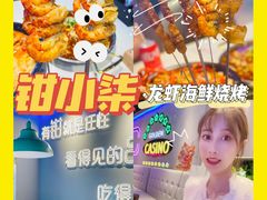 -钳小柒·小龙虾蓝龙王烧烤夜宵(长寿路店)