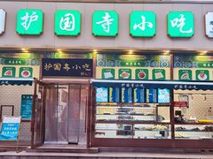 -护国寺小吃(安定门店)