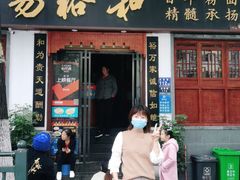 门面-易裕和·长沙米粉(友谊路店)