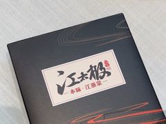 -江太极江浙菜(马桥万达广场店)