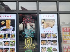 -天下第一面(大雁塔北广场店)