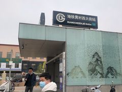 -岳合轩老北京涮肉