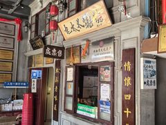 -北三老太太烧烤(人生一串上榜店)