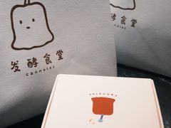 -发酵食堂(屏风街店)