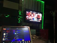 -乐圣量贩KTV自助餐(崇文店)