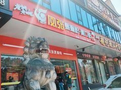 -凤张螺蛳粉·爽口粉(跃进路总店)