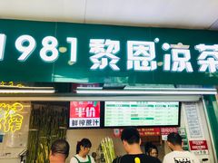 -黎雪珍凉茶(北京路店)