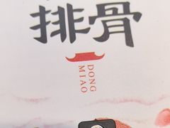 -庙东排骨(老门东店)
