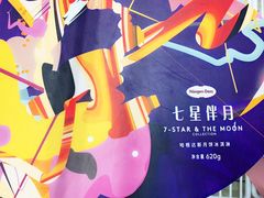 -哈根达斯(钟楼新店)